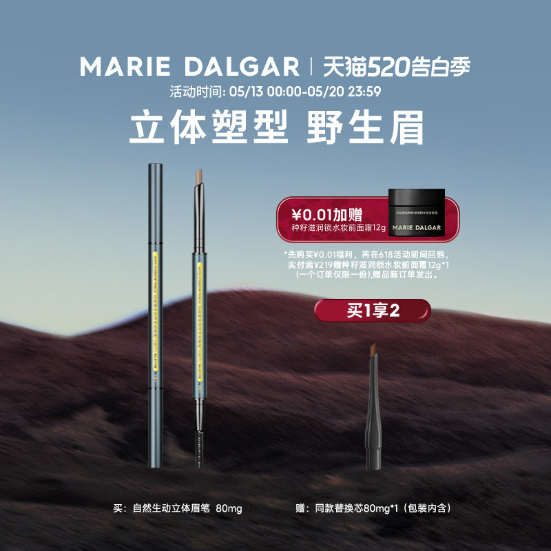 玛丽黛佳自然生动砍刀眉笔不易脱色自然持久初学者女细头官方正品