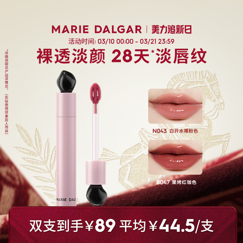玛丽黛佳水光唇釉粉墨系列淡唇纹滋润唇蜜唇部精华液