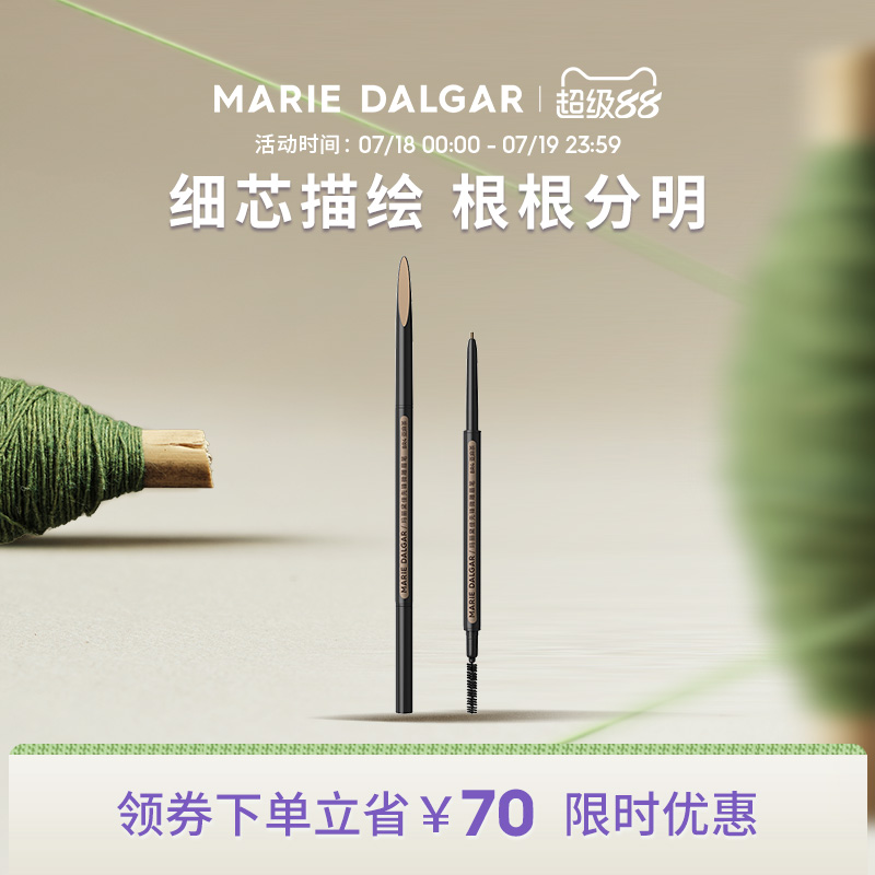 玛丽黛佳先锋微雕精细眉笔自然持久纤细不易脱妆新手初学者女正品