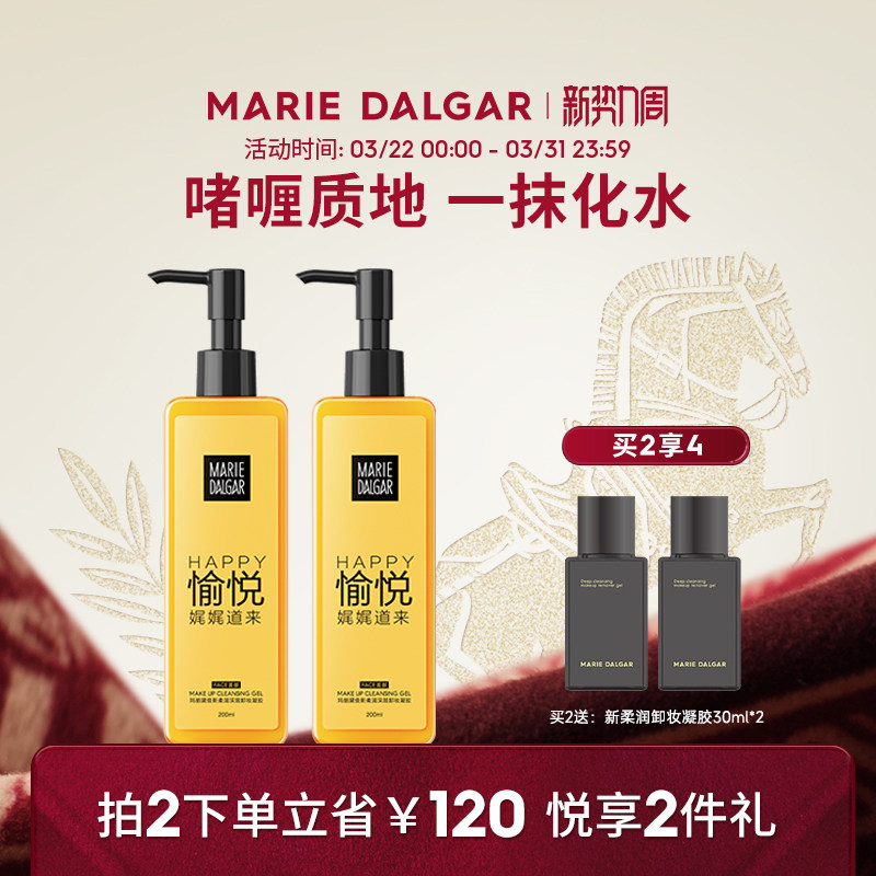 【经典款】玛丽黛佳柔润卸妆凝胶卸妆水乳脸部柔和200ml