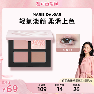玛丽黛佳粉墨五色眼影哑光日常