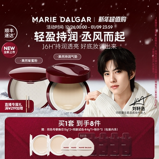 玛丽黛佳果然天丞气垫套组持妆透润遮瑕不易脱妆 刘轩丞代言