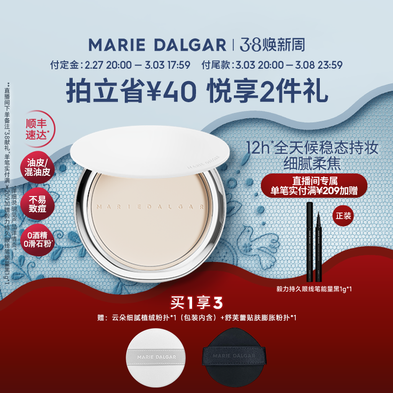 【抢先加购】玛丽黛佳野藤粉饼柔焦持妆磨皮大王隐形毛孔持久