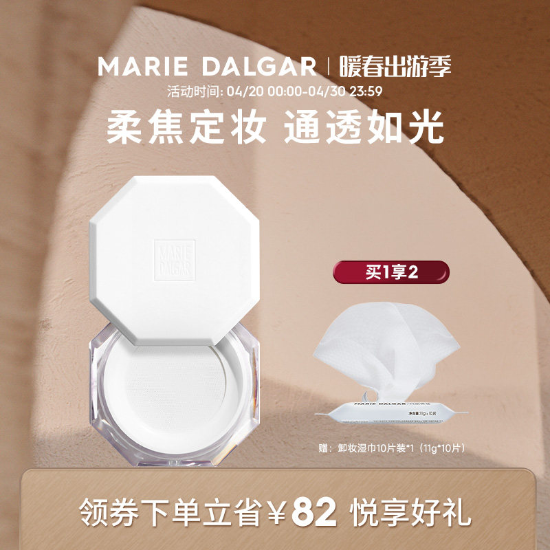 玛丽黛佳八面玲珑八角定妆蜜粉持妆遮瑕自然散粉持久清透