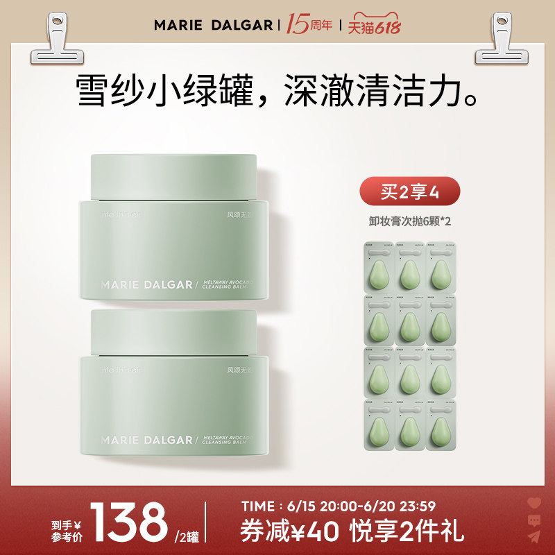 【立即抢购】玛丽黛佳牛油果卸妆膏卸妆油小绿罐眼唇脸部深层清洁