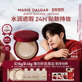 玛丽黛佳种籽气垫2.0马年持妆干皮 限定上新 混干皮适用粉底