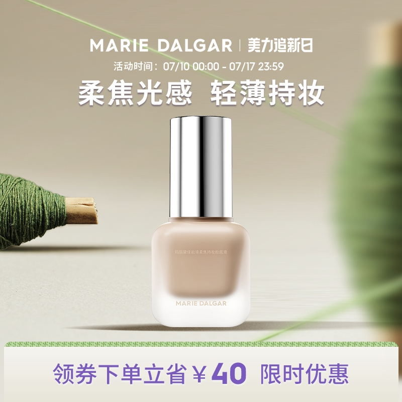 玛丽黛佳岩境柔焦持妆粉底液秋冬清透持妆不易卡粉脱妆遮瑕BB霜