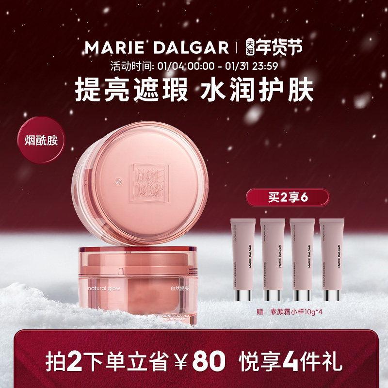 玛丽黛佳元气橙花素颜霜懒人霜女隔离遮瑕保湿裸妆烟酰胺面霜