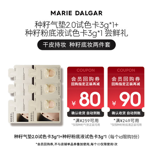 种籽气垫2.0试色卡3g+种籽粉底液试色卡3g