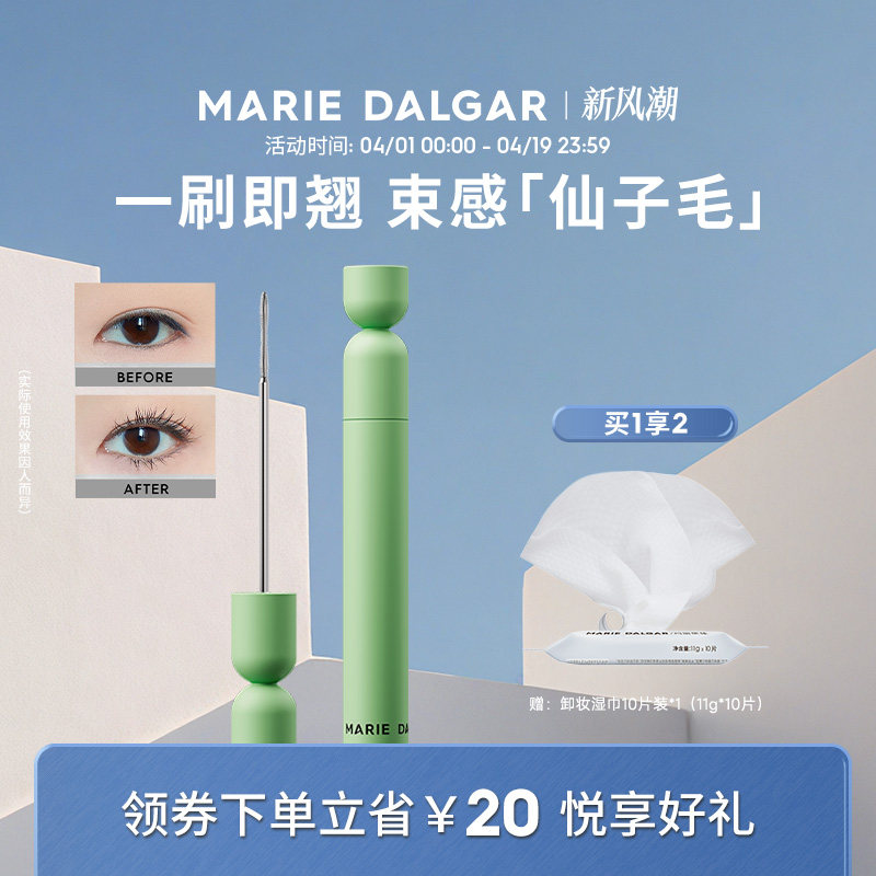 【新品上市】玛丽黛佳仙子毛卷翘钢管睫毛膏浓密纤长持久防水定型