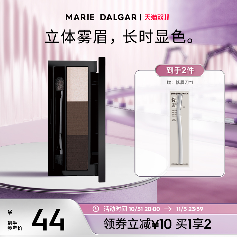 【双11立即抢购】玛丽黛佳三色眉粉不易脱色立体鼻影高光三合一