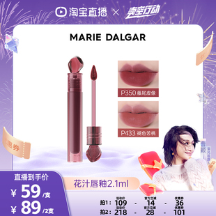 【曹颖专属】玛丽黛佳花汁印相唇釉石头唇釉高级清冷口红唇泥浓郁