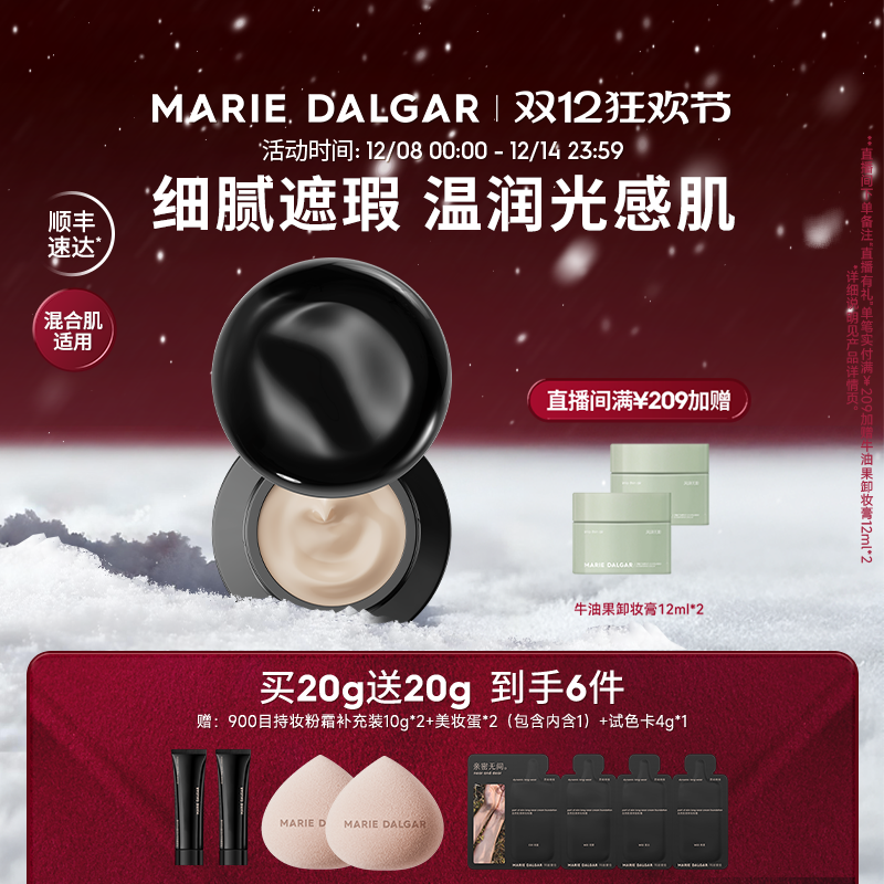 第2代900目干敏秋冬精华粉霜裸感