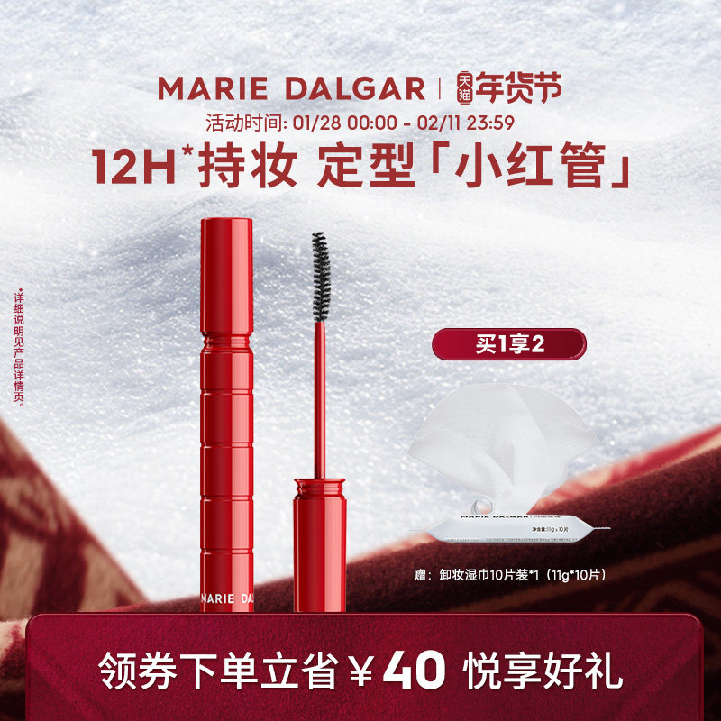 玛丽黛佳炽酿定型睫毛膏纤长浓密自然深邃持久卷翘立体定型太阳花