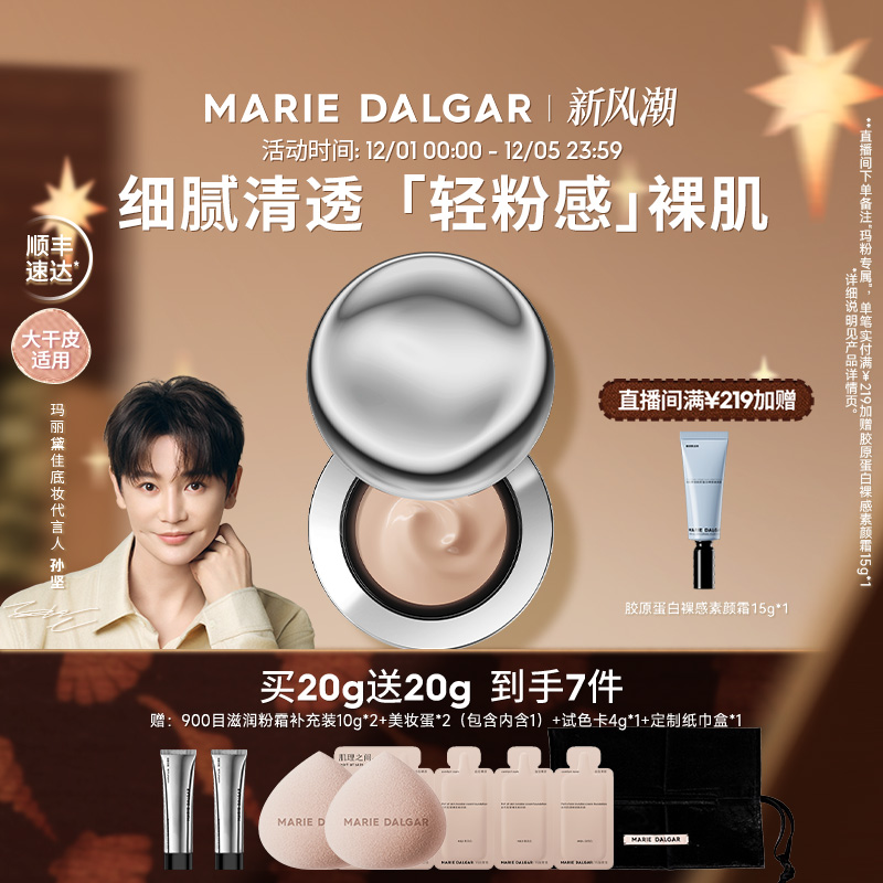 玛丽黛佳自然肌理持妆粉霜