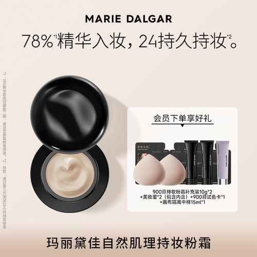 【达人专享】玛丽黛佳油皮900目自然肌理持妆粉霜粉底液气垫遮瑕