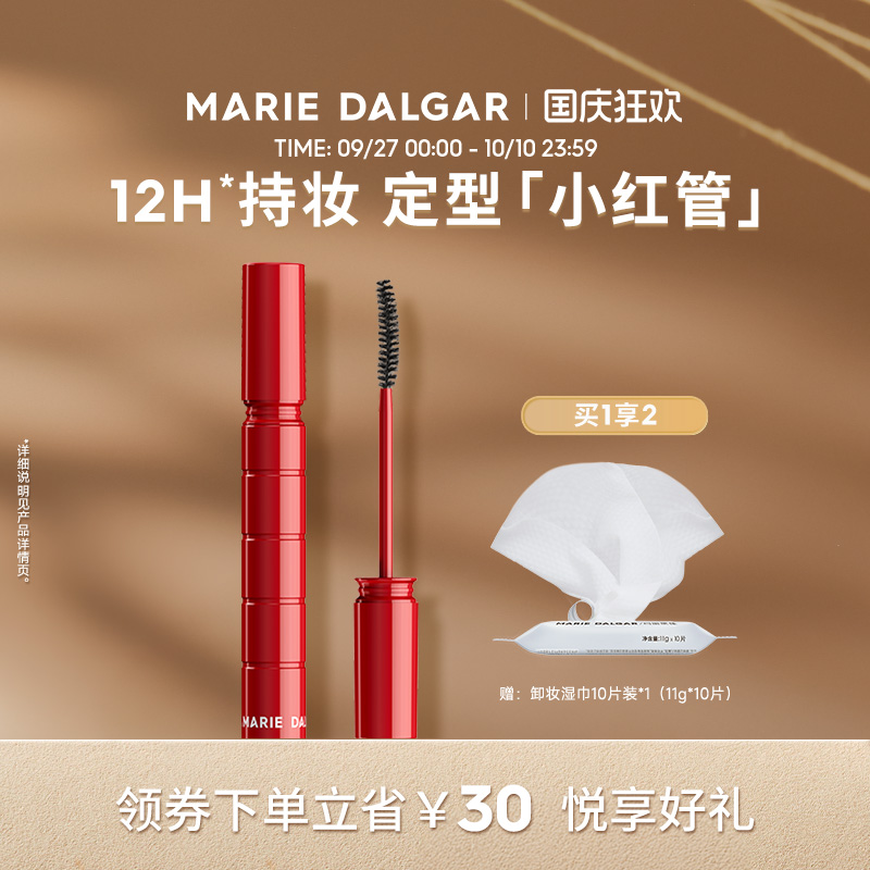 玛丽黛佳炽酿定型睫毛膏纤长浓密自然深邃持久卷翘立体定型太阳花