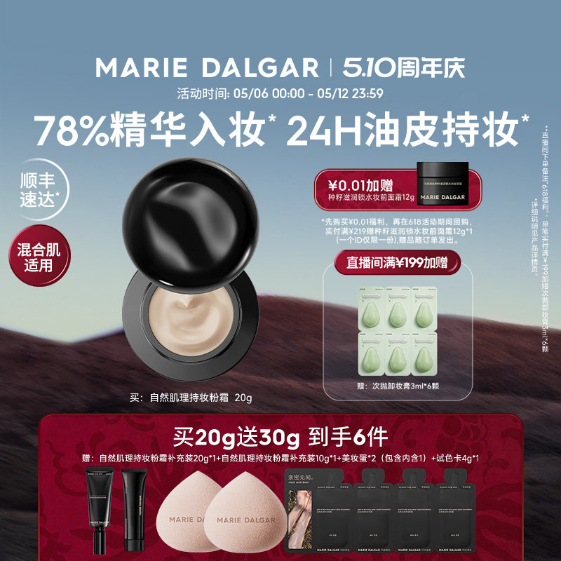 玛丽黛佳900目粉霜混合肌油皮持久不易脱妆遮瑕护肤粉底液气垫