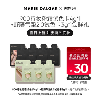 900油皮版试色卡+野藤气垫试色卡