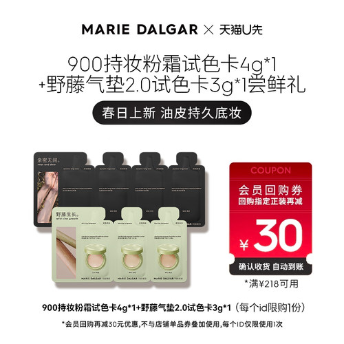 900油皮版试色卡+野藤气垫试色卡