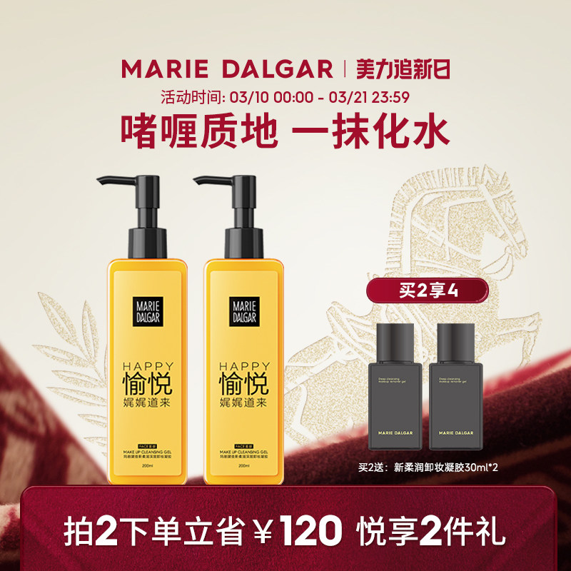 【经典款】玛丽黛佳柔润卸妆凝胶卸妆水乳脸部柔和200ml