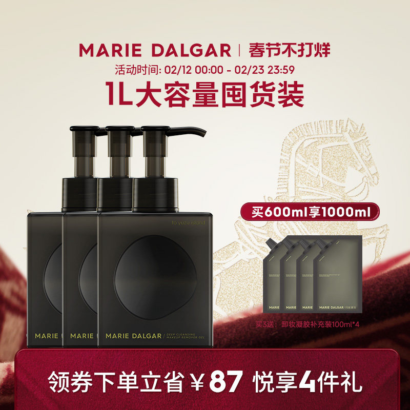 【敏感肌适用】玛丽黛佳卸妆凝胶柚子脸部卸妆油卸妆乳啫喱洁面