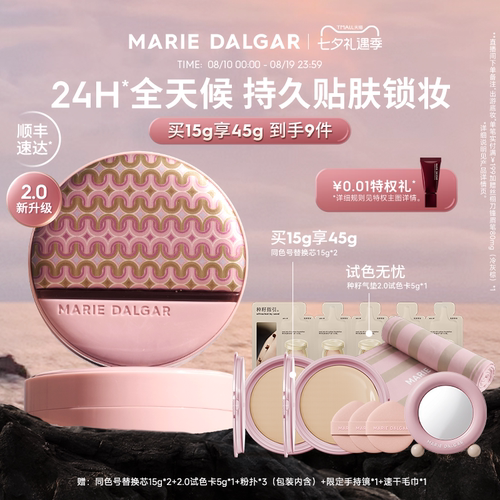 【七夕礼物】玛丽黛佳种籽/野藤气垫遮瑕防蹭防汗24H持久不易脱妆