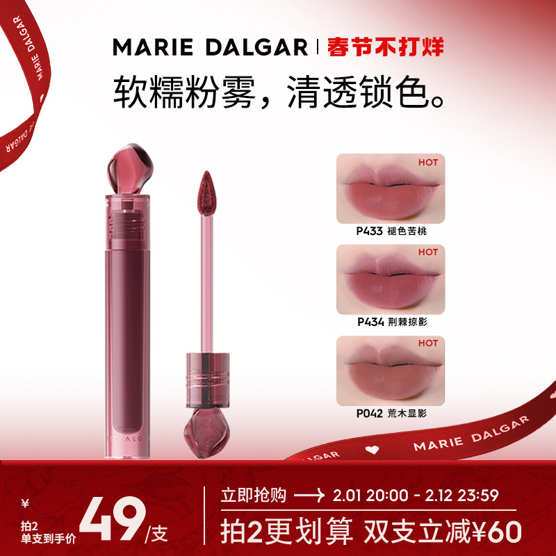 【春节不打烊】玛丽黛佳花汁印相唇釉石头唇釉高级清冷口红唇泥