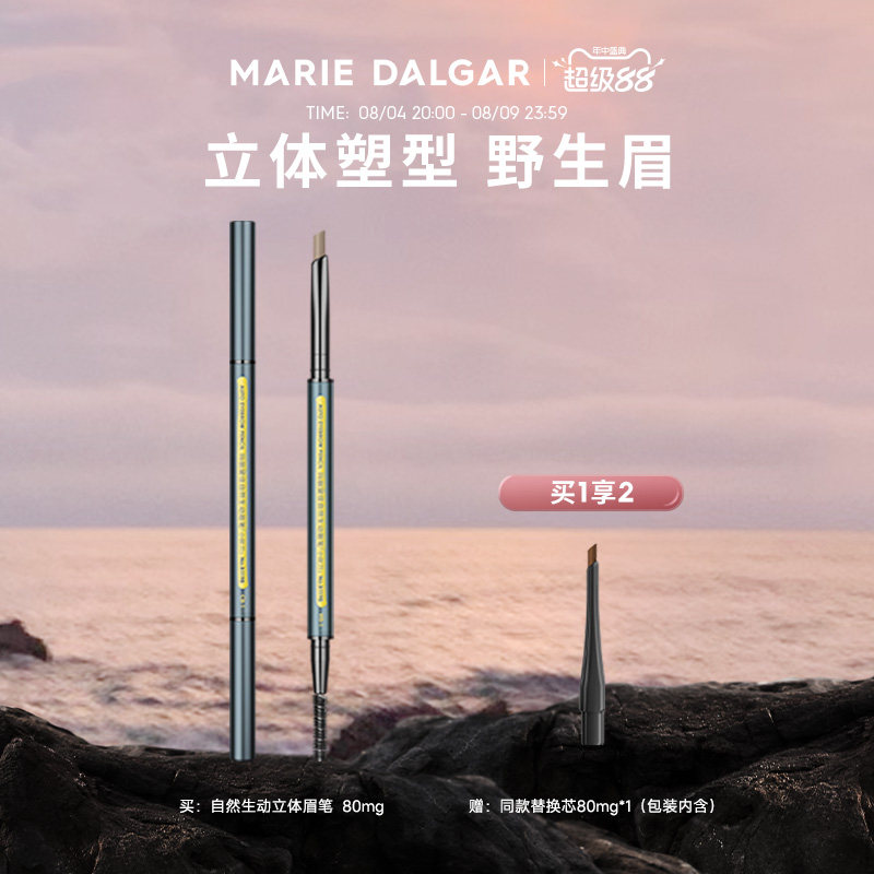 玛丽黛佳自然生动砍刀眉笔不易脱色自然持久初学者女细头官方正品