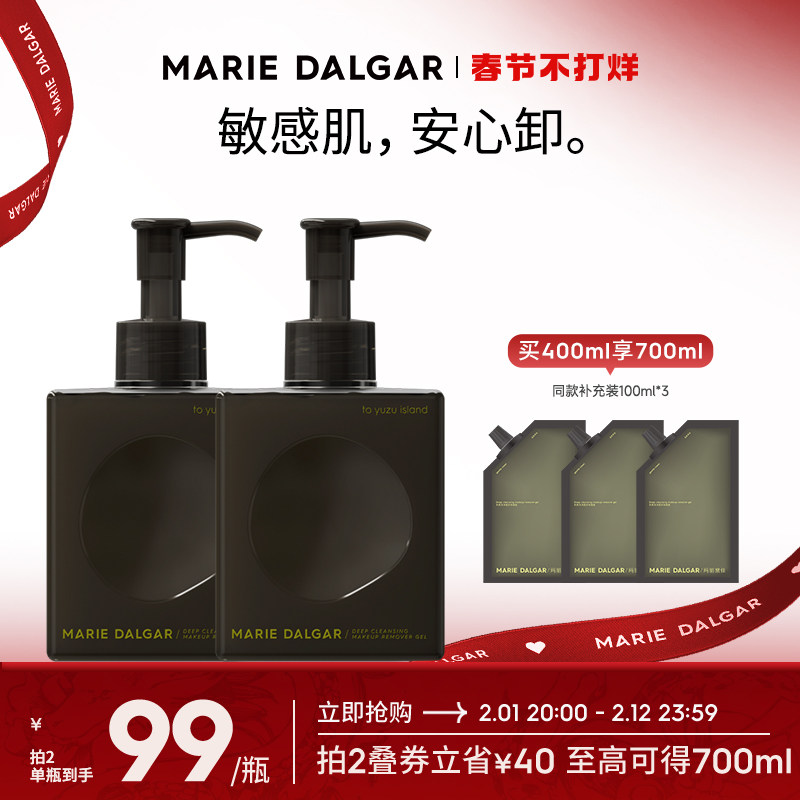 【春节不打烊】玛丽黛佳卸妆凝胶柚子眼唇卸妆油卸妆乳啫喱洁面