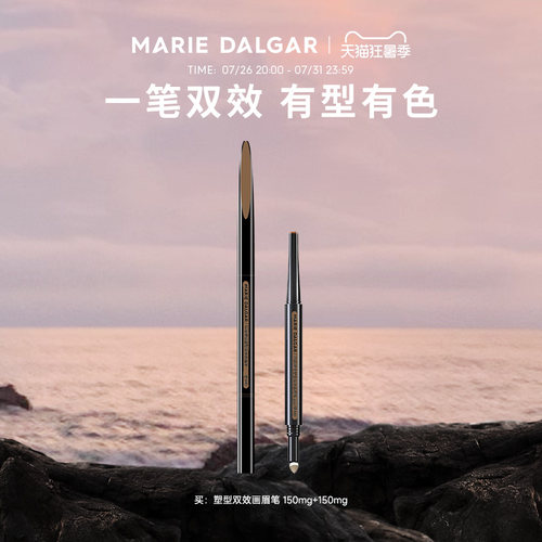 玛丽黛佳不易脱色双头眉笔