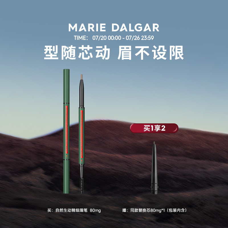 玛丽黛佳自然生动精细眉笔不易脱色自然持久初学者女细头官方正品