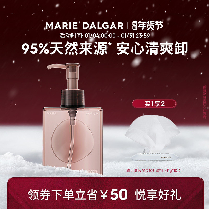 玛丽黛佳椰冷萃卸妆油快速乳化深澈清洁洁面亲肤柔和200ml