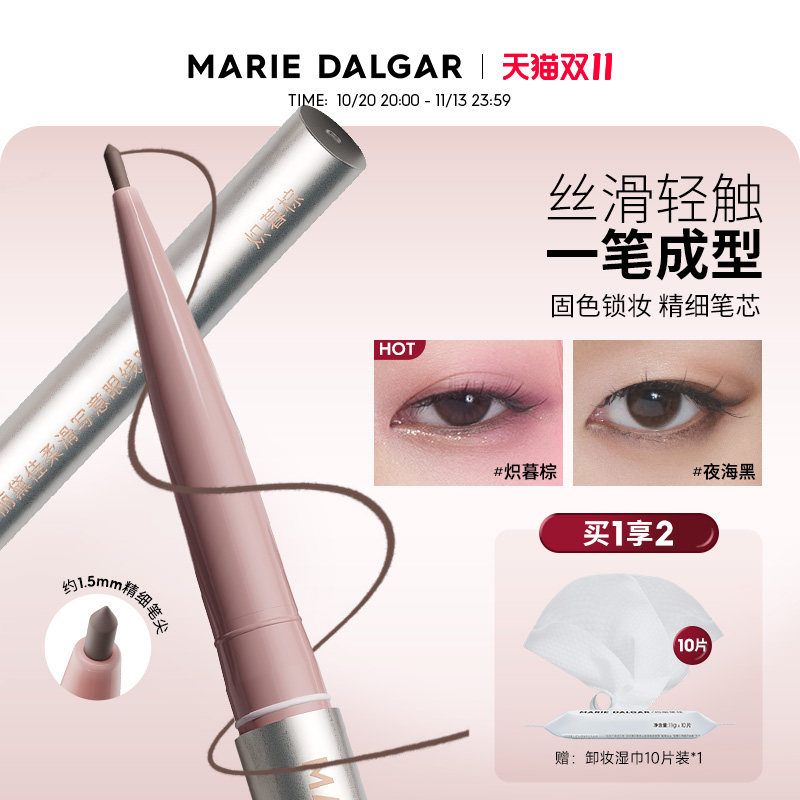 玛丽黛佳柔滑写意眼线胶笔眉笔不易晕染持久纤细顺滑