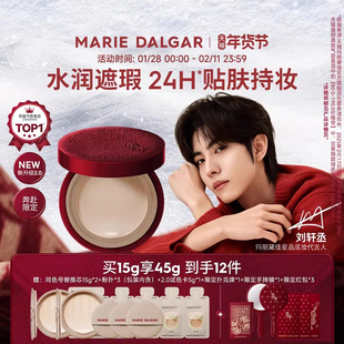【限定上新】玛丽黛佳种籽气垫2.0马年持妆干皮/混干皮适用粉底