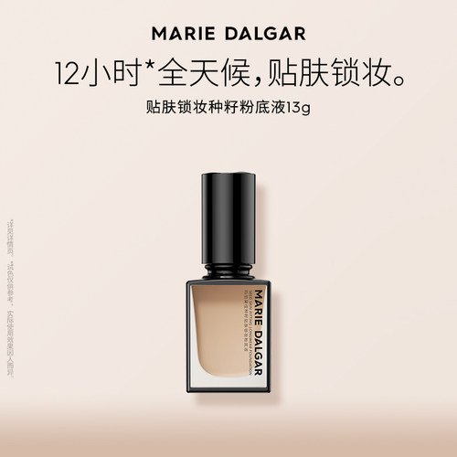 【百补】玛丽黛佳种籽粉底液13g干皮混干皮细腻持妆遮瑕不易卡粉