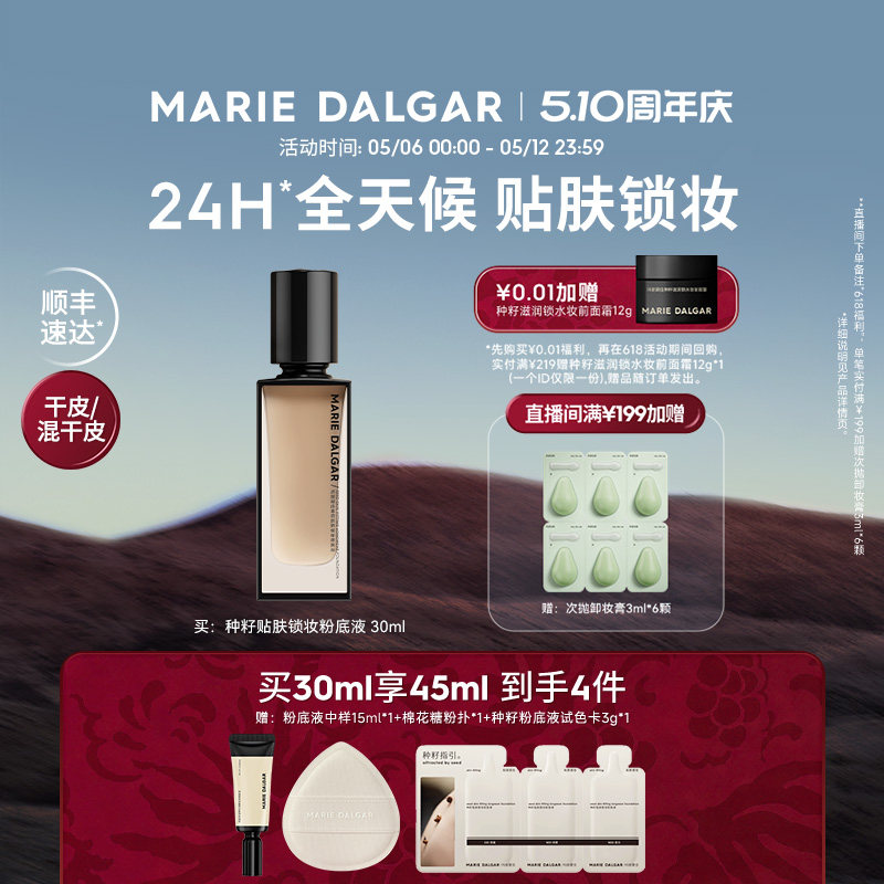 玛丽黛佳种籽粉底液持妆干皮混干皮粉底液细腻遮瑕持久不易脱妆