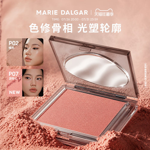 玛丽黛佳意念腮红修容膨胀收缩色