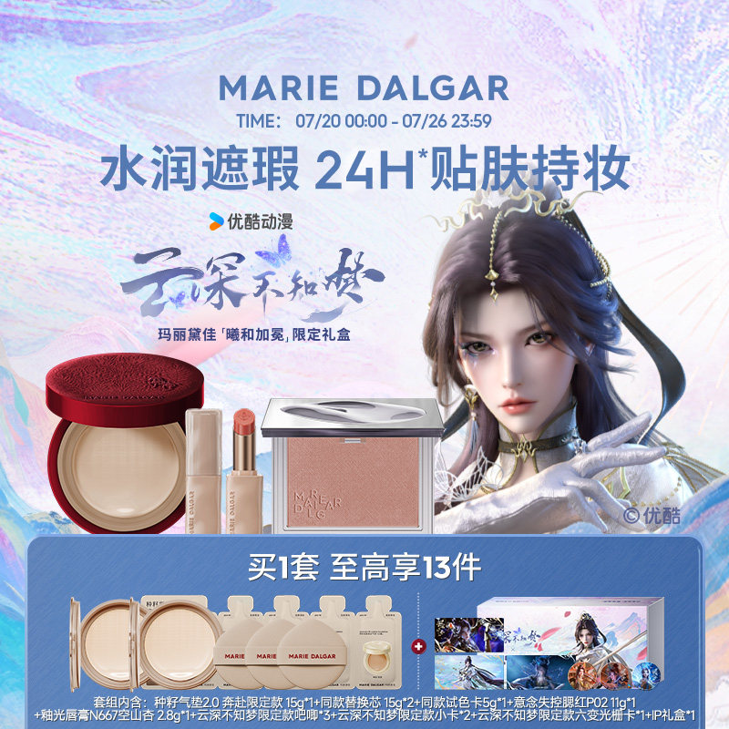 玛丽黛佳「曦和加冕」限定礼盒