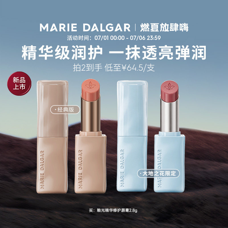 【高亮玻璃唇】玛丽黛佳釉光精华修护唇膏高透水润隐唇纹口红唇釉