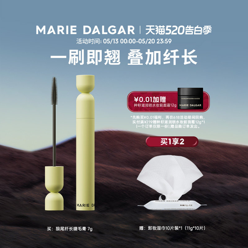 【新品上市】玛丽黛佳狼尾纤长睫毛膏浓密持久防水卷翘定型便携