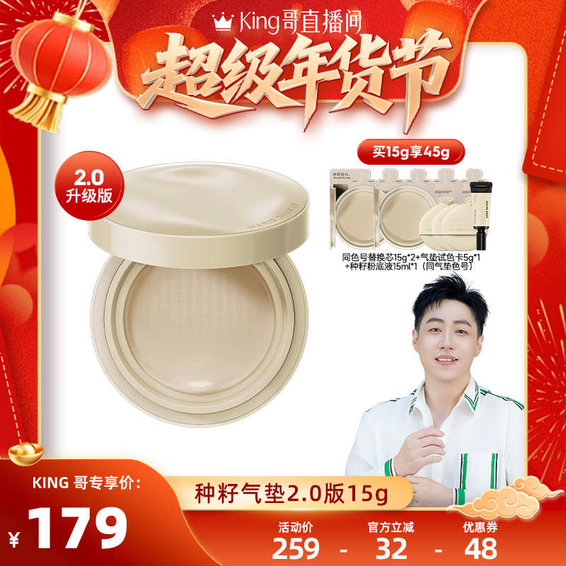 【King哥】玛丽黛佳种籽气垫2.0贴肤持妆粉底液干皮持妆遮瑕,彩妆/香水/美妆工具,气垫,淘宝优惠券,粉丝福利购,淘宝优惠卷