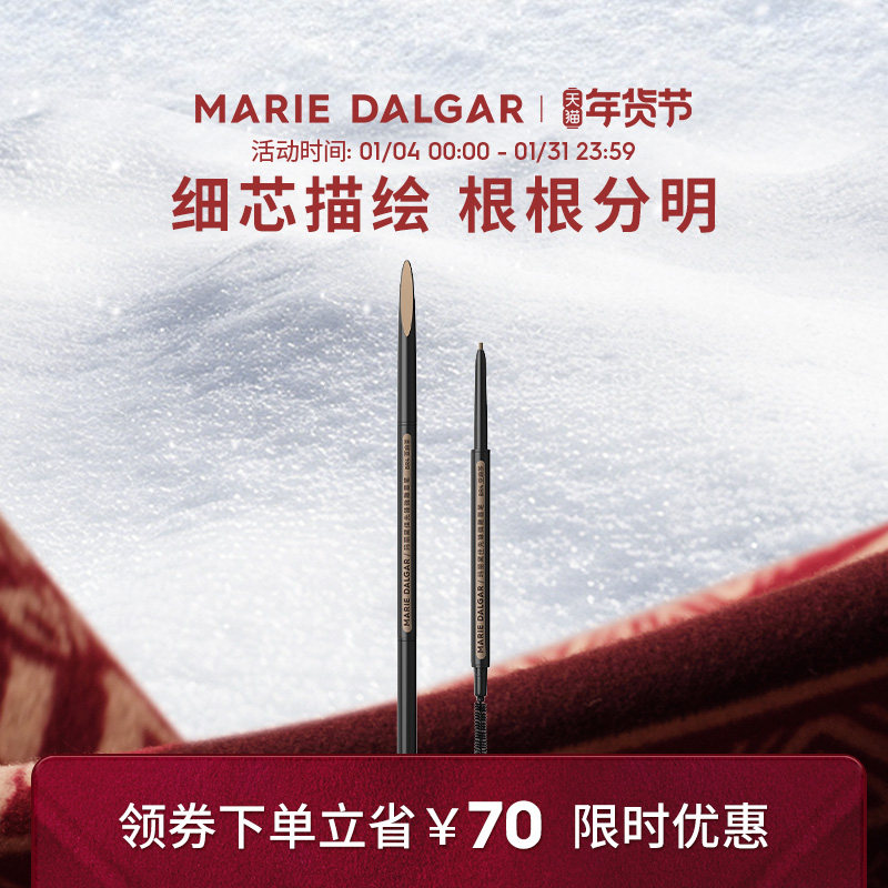 玛丽黛佳先锋微雕精细眉笔自然持久纤细不易脱妆新手初学者女正品,彩妆/香水/美妆工具,眉笔/眉粉/眉膏,淘宝优惠券,粉丝福利购,淘宝优惠卷