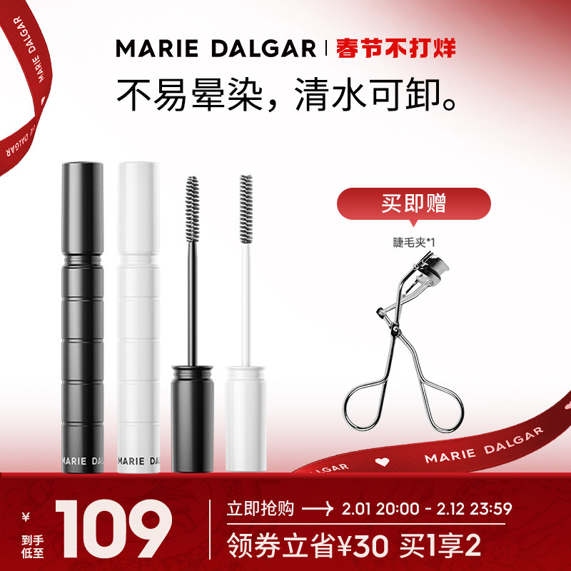 【春节不打烊】玛丽黛佳黑流苏密语睫毛膏女纤长嫁接卷翘不易晕染