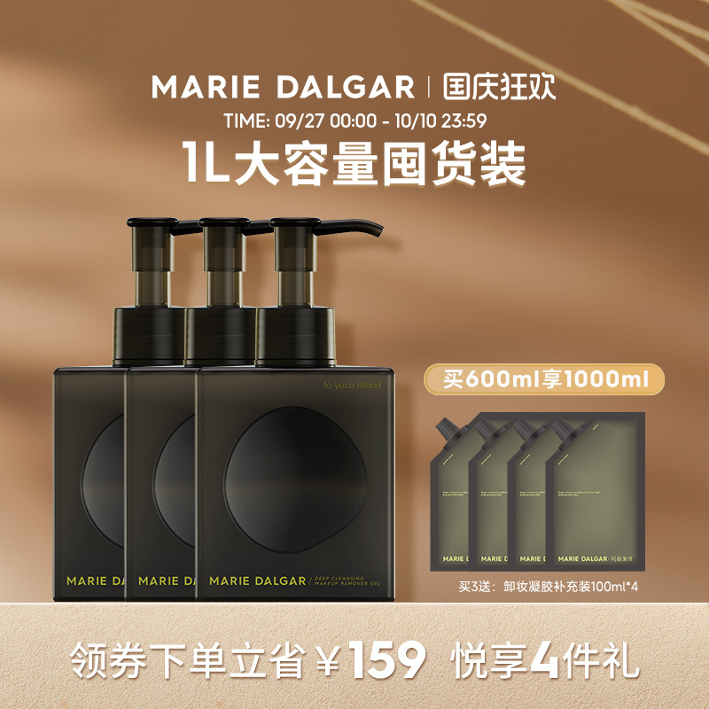 【敏感肌适用】玛丽黛佳卸妆凝胶柚子脸部卸妆油卸妆乳啫喱洁面
