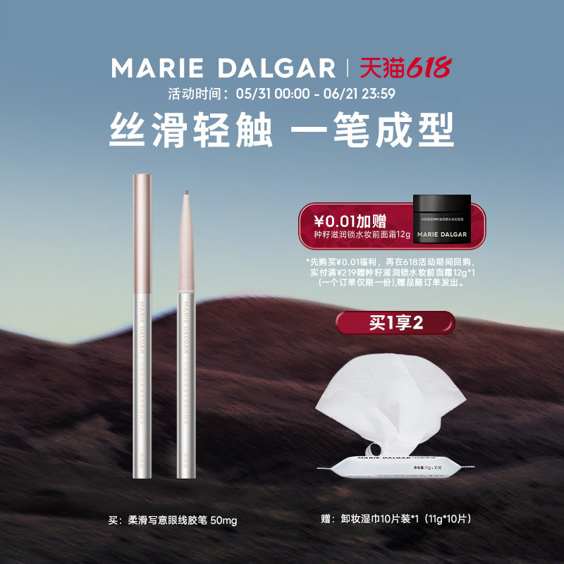 玛丽黛佳柔滑写意眼线胶笔眉笔不易晕染持久纤细顺滑