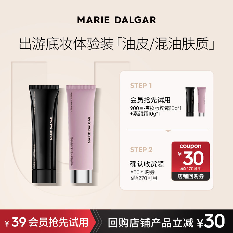 【百补】玛丽黛佳元气素颜霜10g+自然肌理持妆粉霜10g油皮持妆,彩妆/香水/美妆工具,彩妆套装,淘宝优惠券,粉丝福利购,淘宝优惠卷