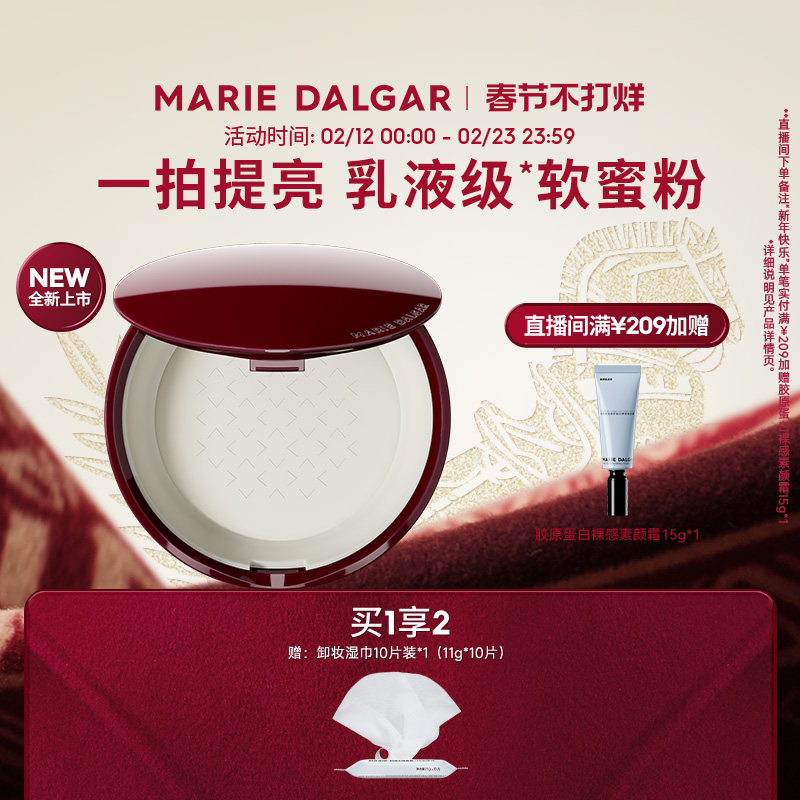 【新品上市】玛丽黛佳果然柔光持色蜜粉0粉感乳液级蜜粉散粉细腻