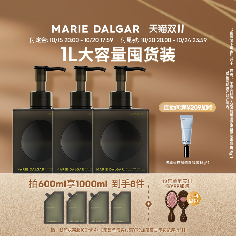 【双11付定】玛丽黛佳卸妆凝胶柚子脸部卸妆油卸妆乳啫喱洁面