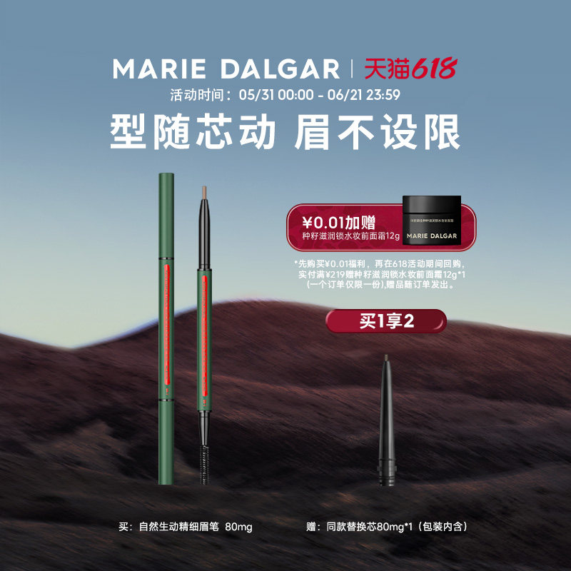 玛丽黛佳自然生动精细眉笔不易脱色自然持久初学者女细头官方正品